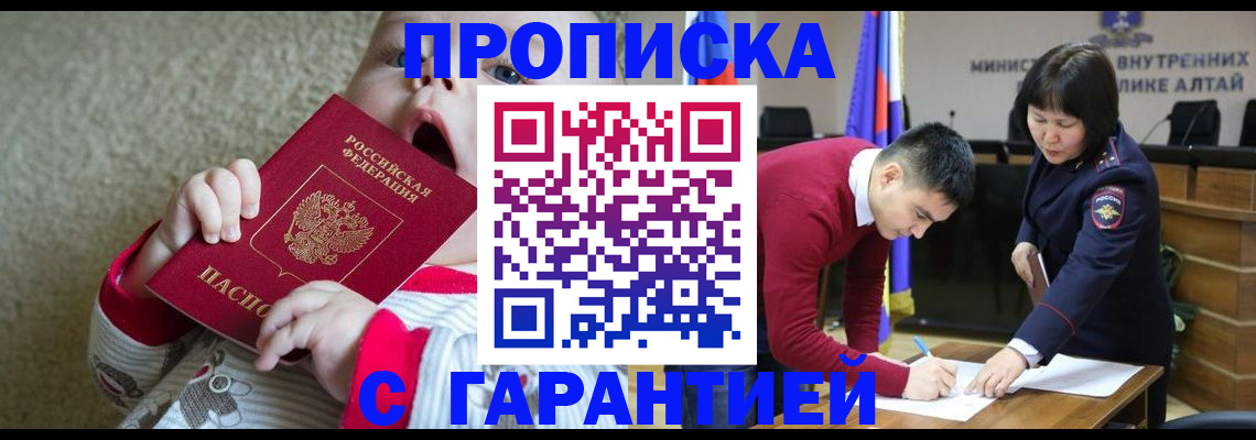 купить прописку в Бородино