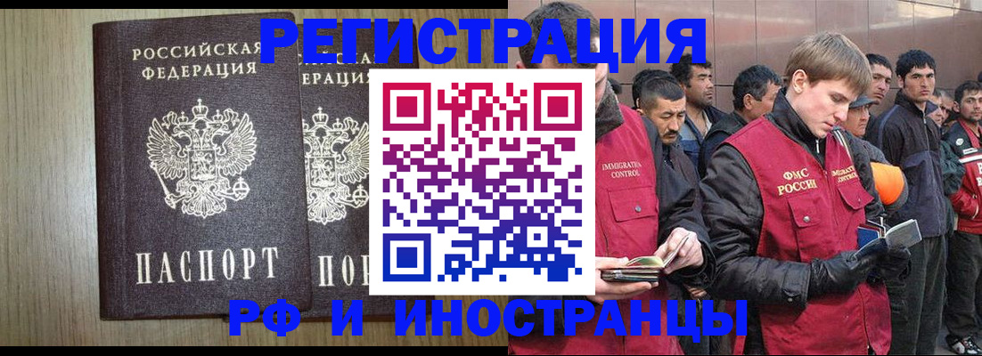 регистрация в Бородино